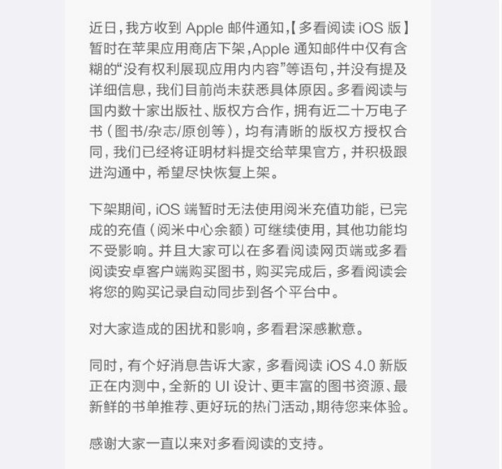 多看和豆瓣閱讀被蘋果下架,文案幾乎一樣!