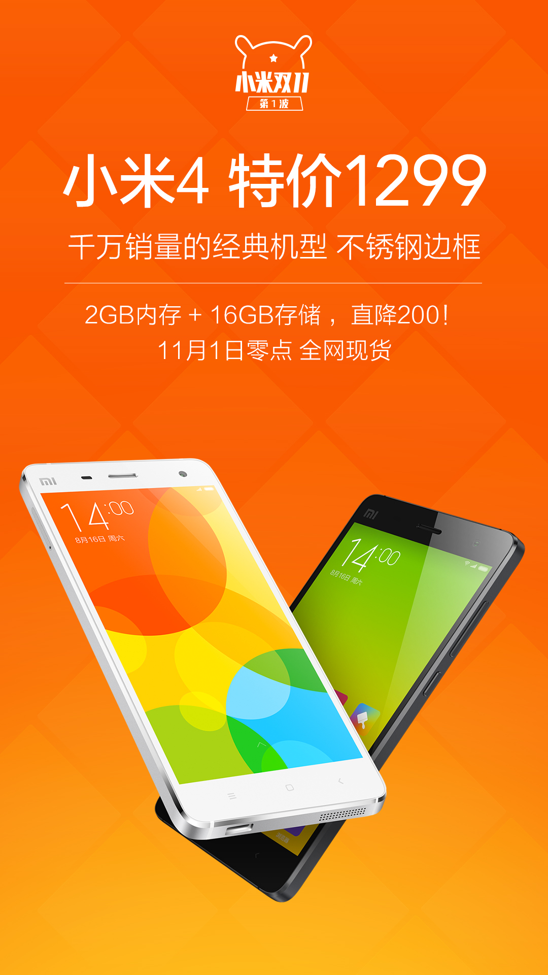 清貨了清貨了！小米4大降價 1299元現(xiàn)貨