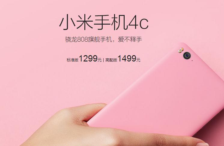 清貨了清貨了！小米4大降價 1299元現(xiàn)貨