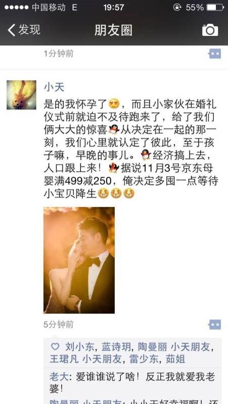 s_d080b648e9d84f45a46389c5a0d95260.jpg 奶茶妹妹榮升奶茶媽媽 劉強東出鏡霸道示愛