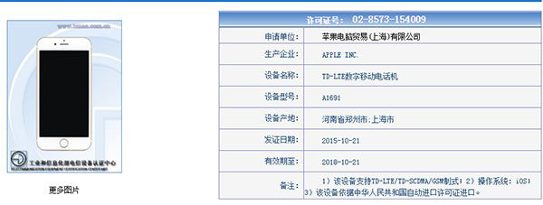 新版iPhone 6s入網(wǎng)工信部,全網(wǎng)通慘遭閹割