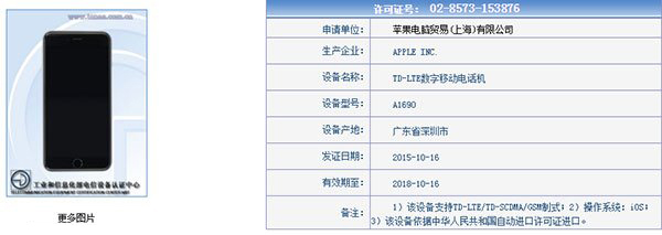 新版iPhone 6s入網(wǎng)工信部,全網(wǎng)通慘遭閹割