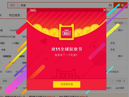 淘寶再現彈幕，竟然有驚喜紅包收！