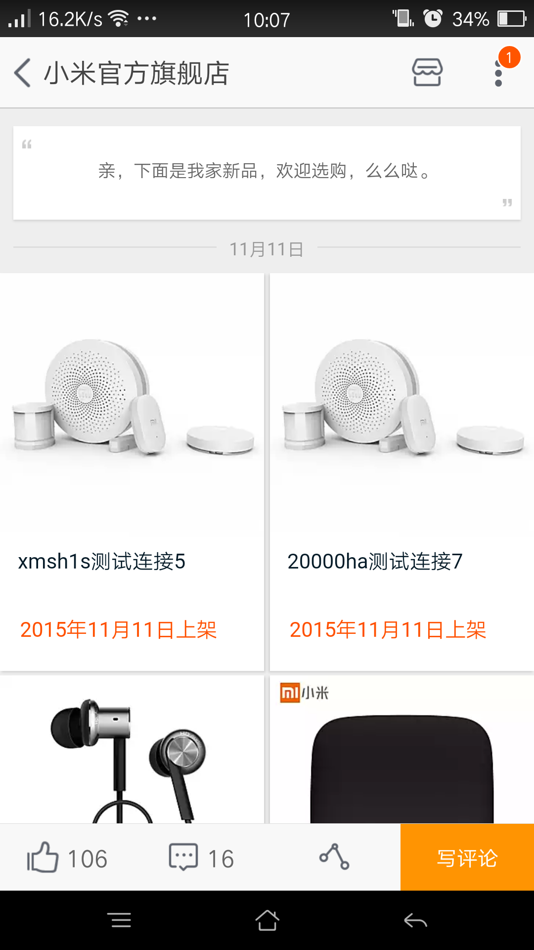 小米手環(huán)1S、20000mAh移動電源現(xiàn)身！確定雙11開賣