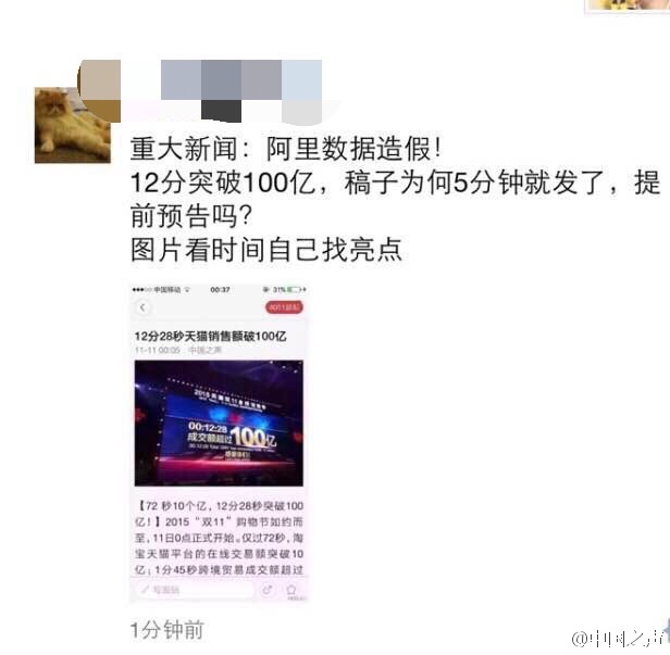 天貓雙11數(shù)據(jù)造假?央視/網(wǎng)易紛紛澄清,你信嗎