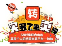 拉上微信做轉(zhuǎn)轉(zhuǎn)，58趕集要重構(gòu)二手業(yè)務(wù)，終于認真了？