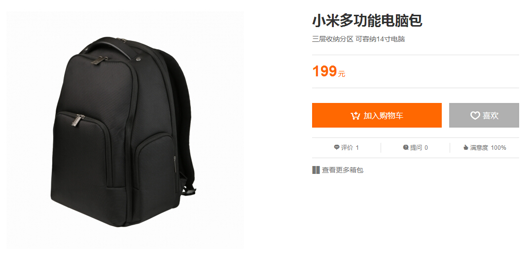 小米百貨來新品:199元小米多功能電腦包來了!