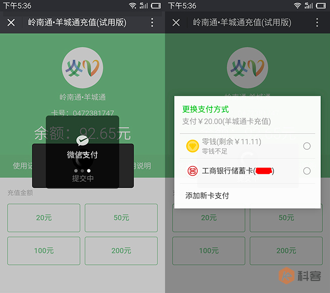 超便捷福利！用微信給羊城通充值實(shí)測(cè)