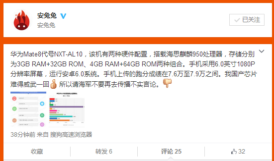 安兔兔曝光華為Mate 8配置,跑分接近8萬