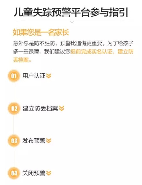 微信發布兒童失蹤預警平臺：6億多人幫你找孩子