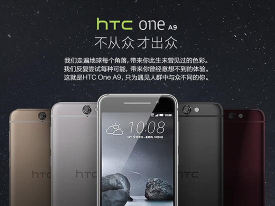 HTC A9國(guó)行開啟預(yù)約，售價(jià)不到2799元要不要？