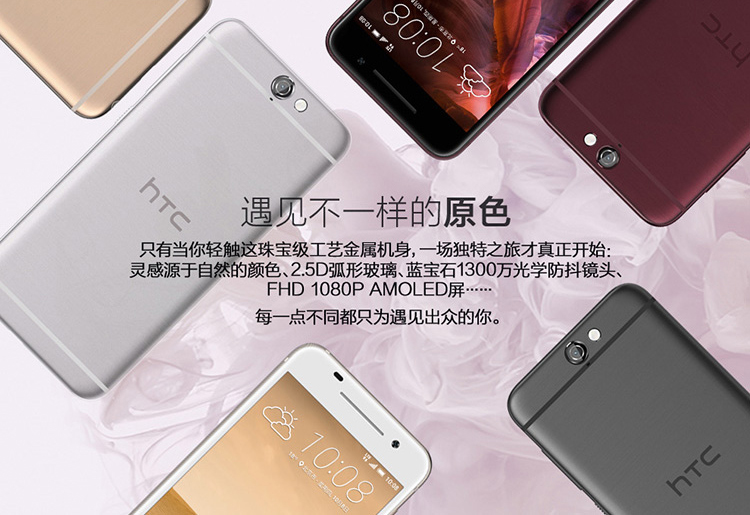 HTC A9國(guó)行開啟預(yù)約，售價(jià)不到2799元要不要？