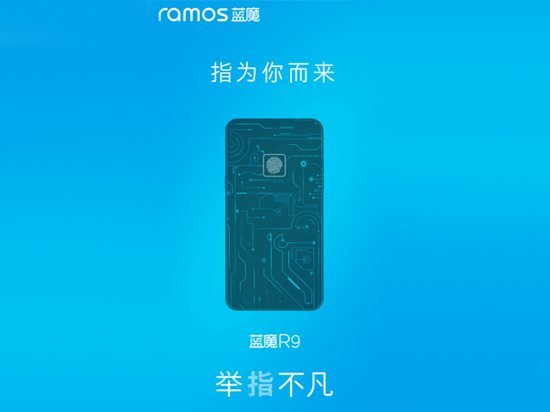 發(fā)機速度堪比魅族，藍魔R9即將登場