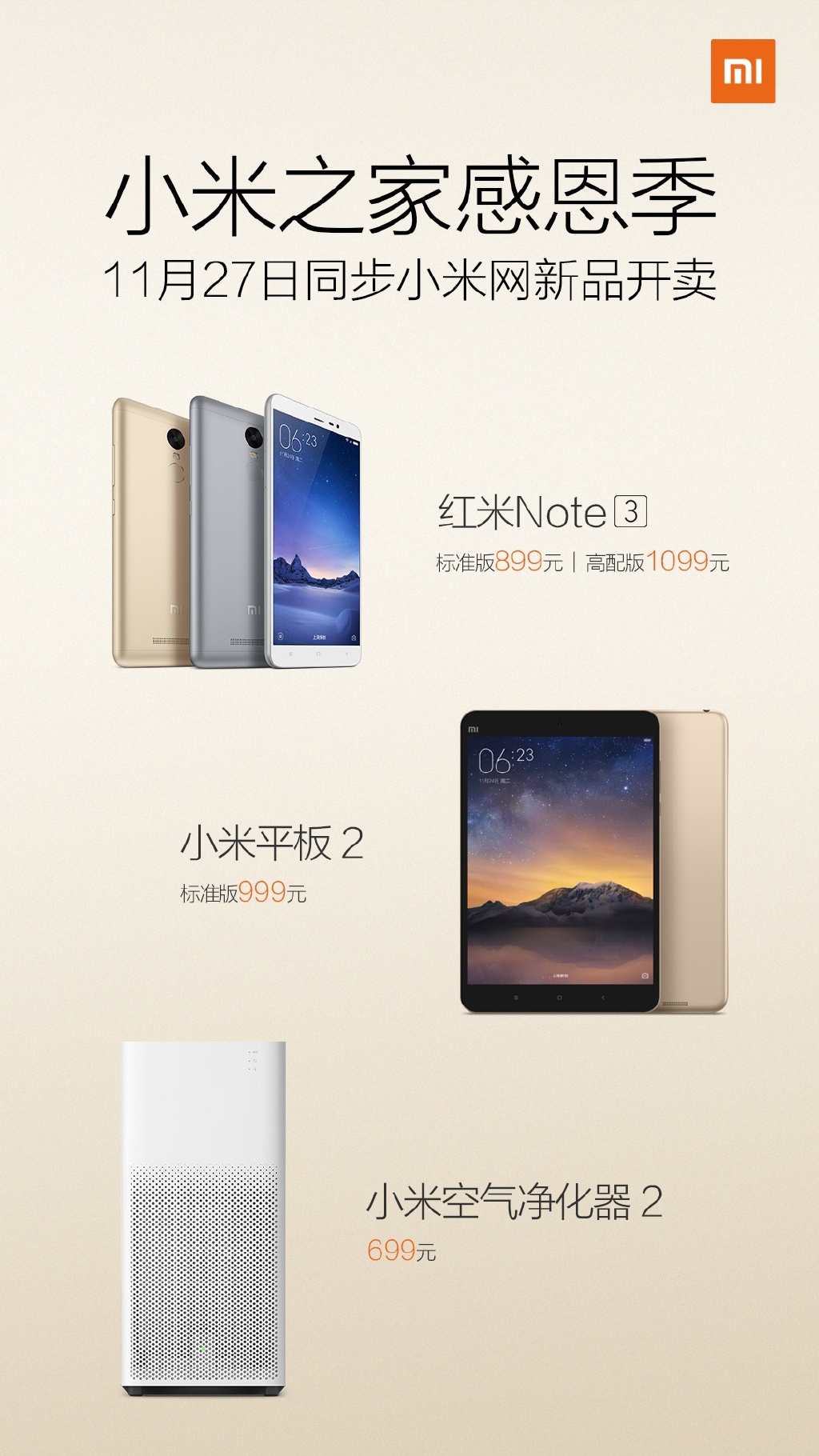 紅米Note 3/小米平板2今日現貨開賣！徹底告別搶購