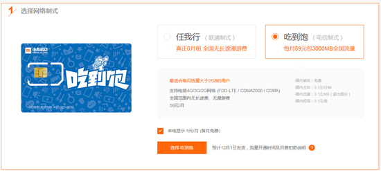 59元3GB,小米吃到飽電話卡即刻售罄!