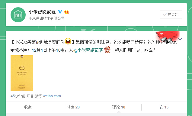 小米12月1日神秘新品眾籌：就是要睡你！