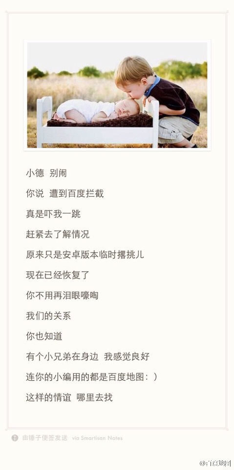 百度回應攔截高德事件：小德 別鬧！
