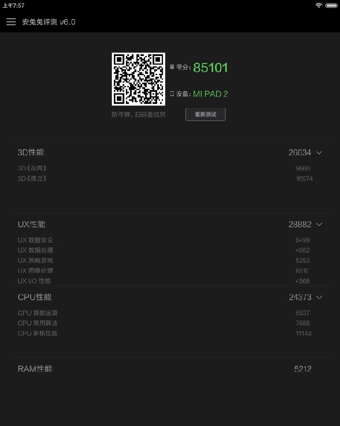 小米平板2跑分實(shí)測(cè)強(qiáng)悍！把自家機(jī)皇都秒了