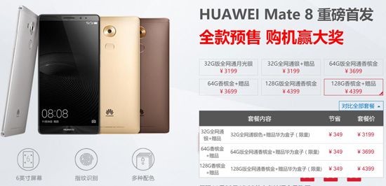 華為Mate 8正式開賣:再不買就被搶光了