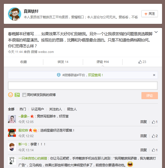 樂視小米顫抖了,魅族春晚“倒二”究竟會玩啥花樣