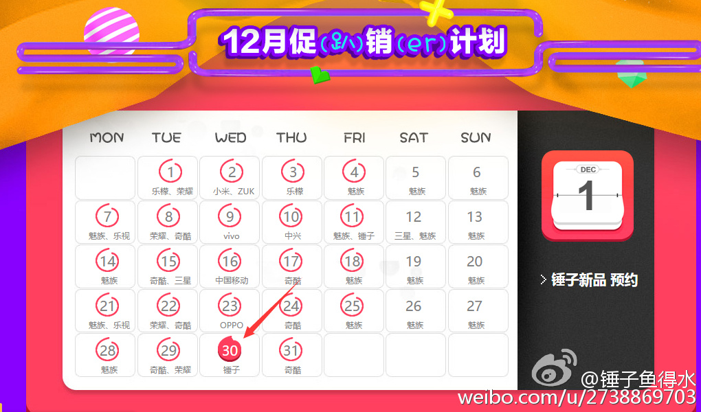 有圖為證，錘子T2被曝將于12月30日開賣！