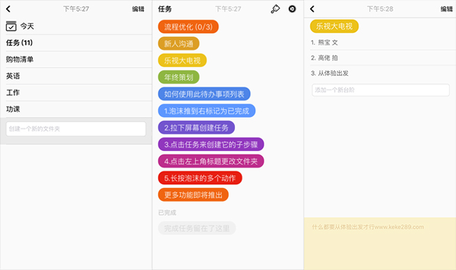 工作生活亂成一鍋粥?你可能需要這幾款todo類app