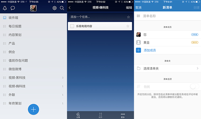 工作生活亂成一鍋粥?你可能需要這幾款todo類app