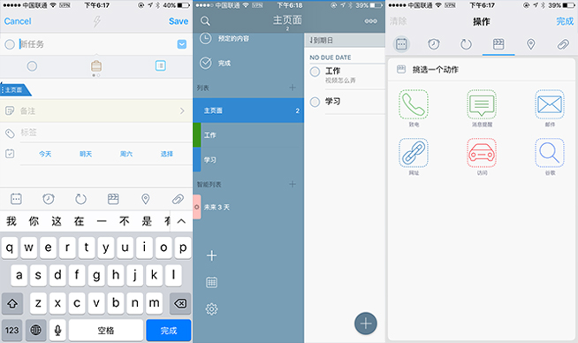 工作生活亂成一鍋粥?你可能需要這幾款todo類app