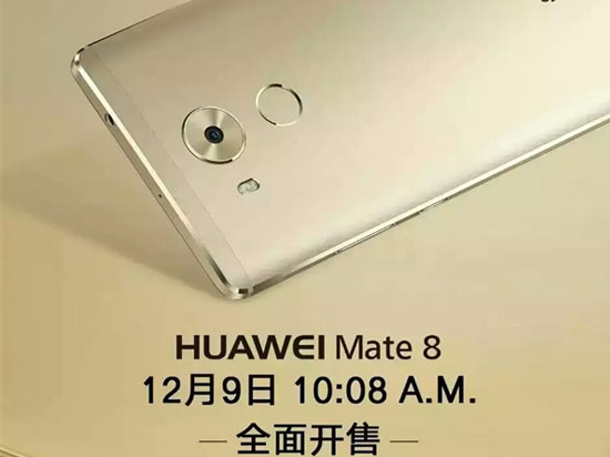 2999元!華為Mate 8今日開售,目標1千萬臺