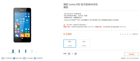 狂歡開始!微軟Lumia 950/950 XL國行開賣