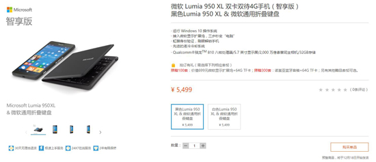 狂歡開始!微軟Lumia 950/950 XL國行開賣