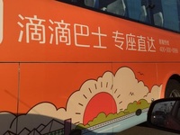 滴滴做巴士包車了，北京、深圳最先上線