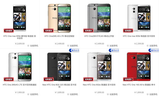 HTC也要玩情懷!經典舊機白菜價甩賣