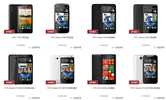 HTC也要玩情懷!經典舊機白菜價甩賣