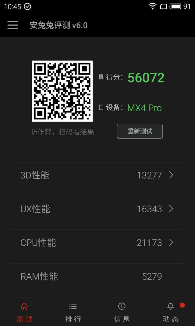魅族MX4 PRO刷FLYME 5測評:體驗提升,但BUG不少