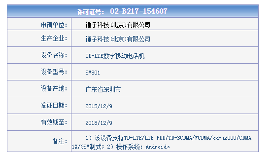 錘子T2要來了？外形更圓滑配驍龍808！