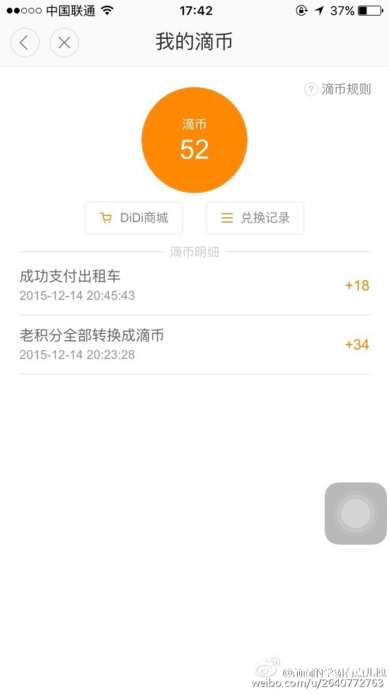 滴滴推“滴幣”，可直接用來付車費