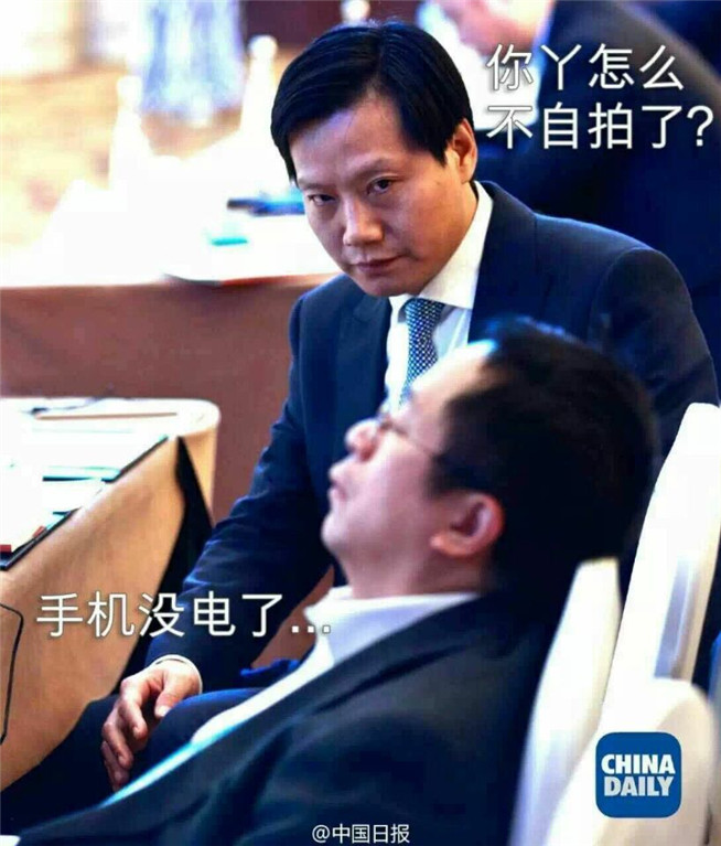 互聯(lián)網(wǎng)大會(huì)雷軍偷瞄周鴻祎，引發(fā)網(wǎng)友P圖狂潮