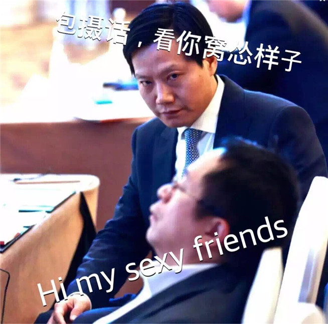 互聯(lián)網(wǎng)大會(huì)雷軍偷瞄周鴻祎，引發(fā)網(wǎng)友P圖狂潮