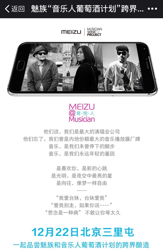 魅族年末或再發(fā)新品?別逗,這是啥