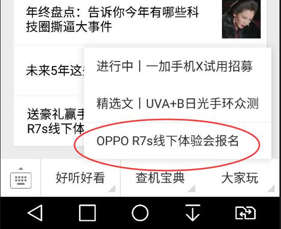 QQ截圖20151219220440.jpg 迎新年玩high的 科客網 x OPPO R7s線下體驗會招募