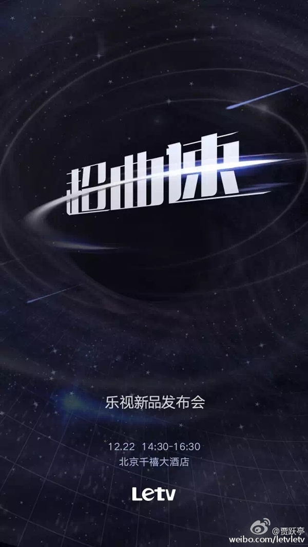 樂視將發布新超級電視:竟然是曲面電視!