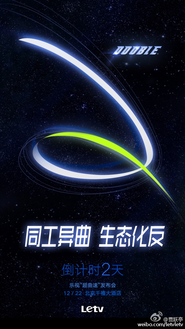 樂視將發布新超級電視:竟然是曲面電視!