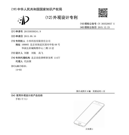 新國貨卻用老設計!小米5就長這樣了?