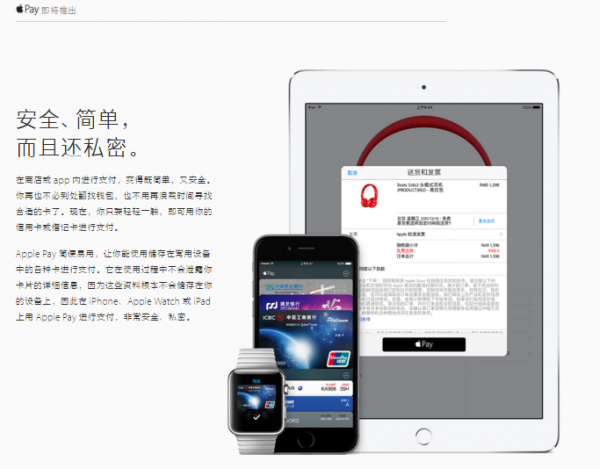 Apple Pay已搞定國內15家銀行，農歷新年正式上線