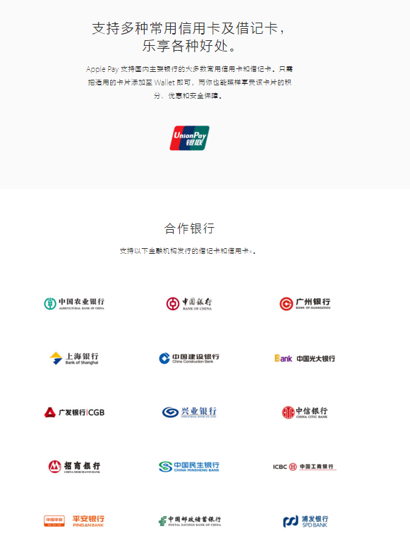 Apple Pay已搞定國內15家銀行，農歷新年正式上線