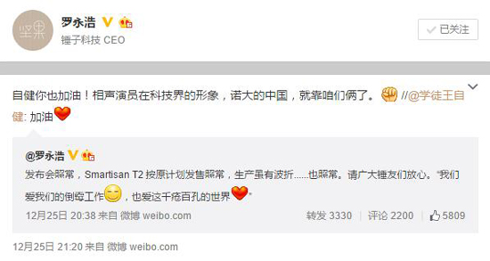 風雨不改！羅永浩保證錘子T2發售照常