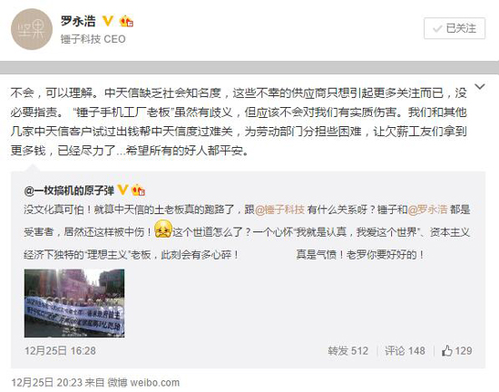 風雨不改！羅永浩保證錘子T2發售照常