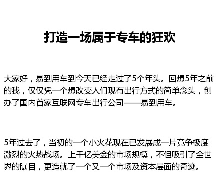 易到樂視隔空互動,打造“1.7專車節”