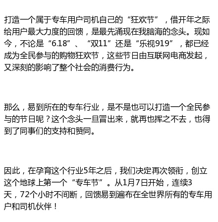 易到樂視隔空互動,打造“1.7專車節”
